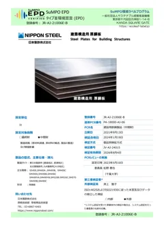 Steel plate